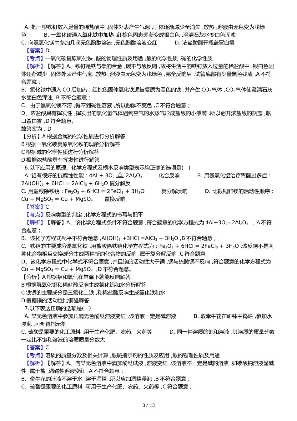 黑龙江省哈尔滨市第四十七中学九年级（五四学制）上学期化学期中考试试卷（解析版）_第3页