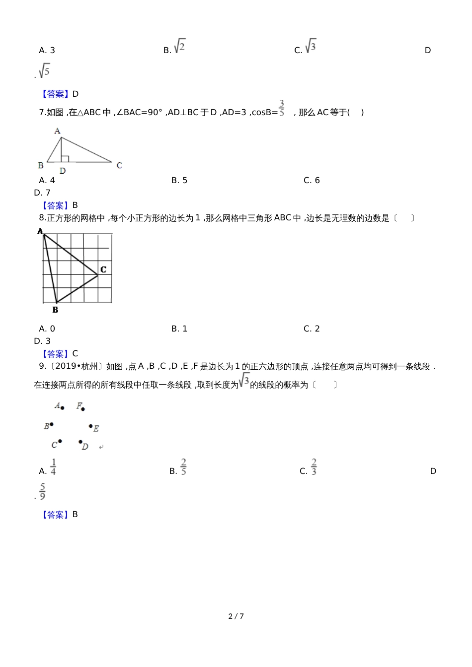 华师大版八年级数学上册 第14章 勾股定理 单元测试_第2页