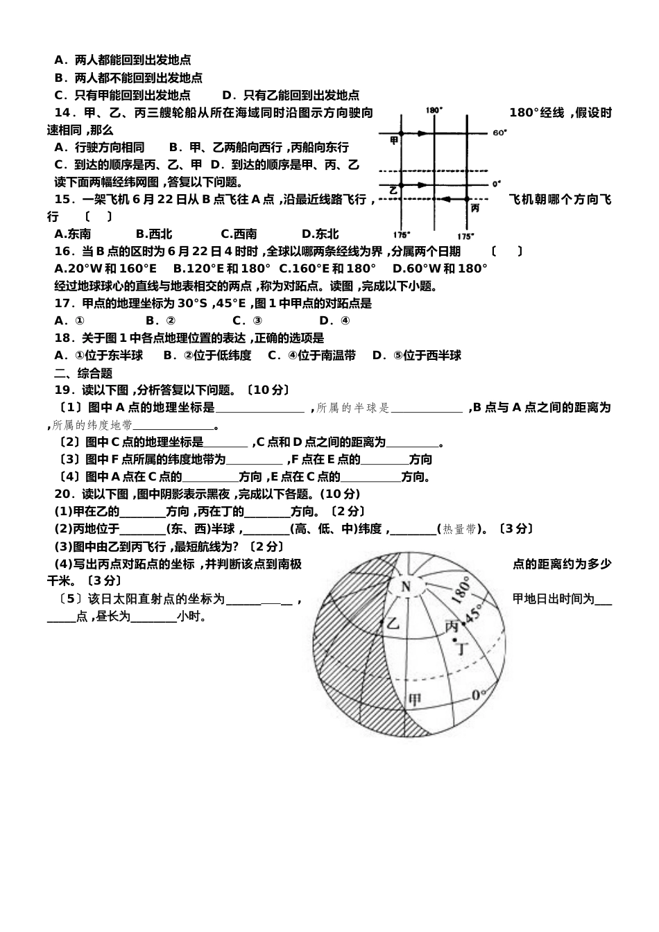 高中地理之区域地理经纬网测试题（含答案）_第2页