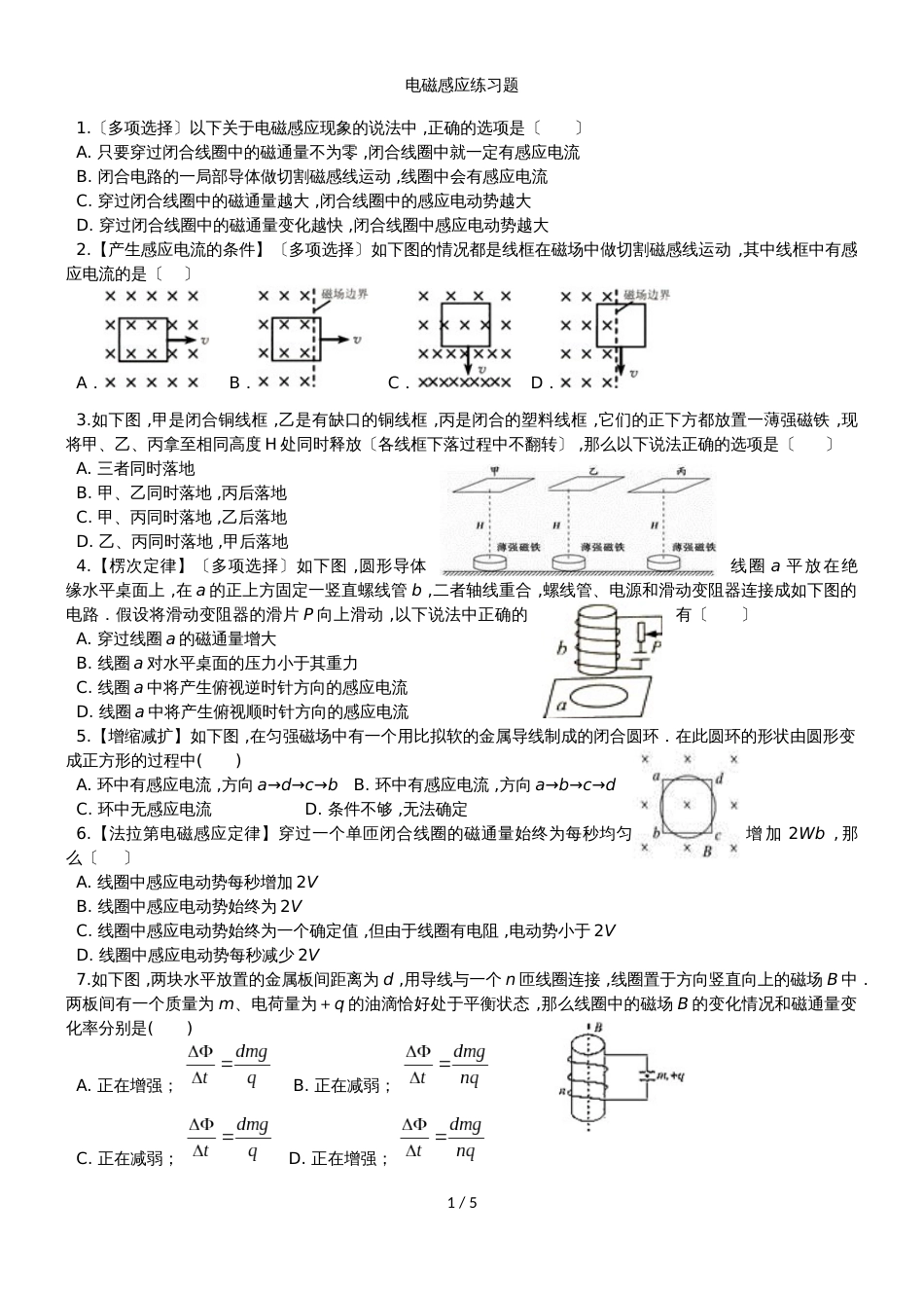 广东省惠州市惠东县惠东荣超中学物理电磁感应规律练习题_第1页