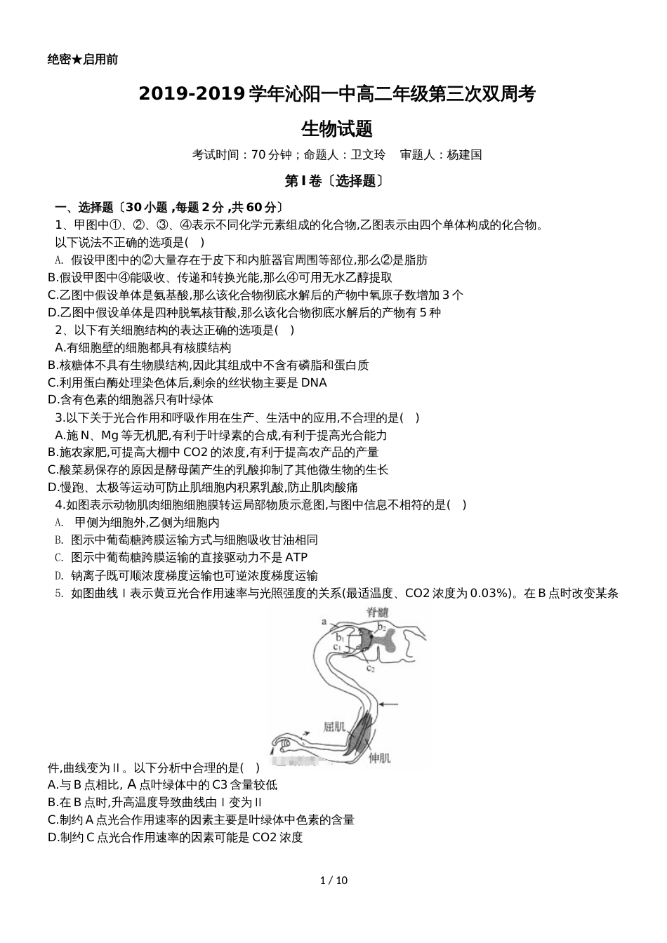 河南省沁阳市第一中学高二上学期第三次月考生物试题_第1页