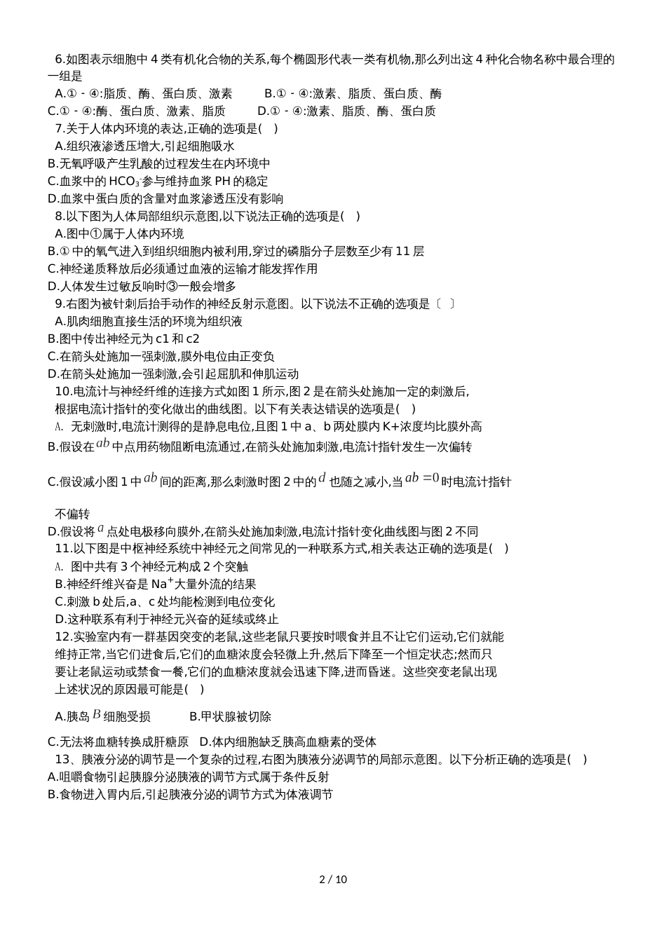 河南省沁阳市第一中学高二上学期第三次月考生物试题_第2页