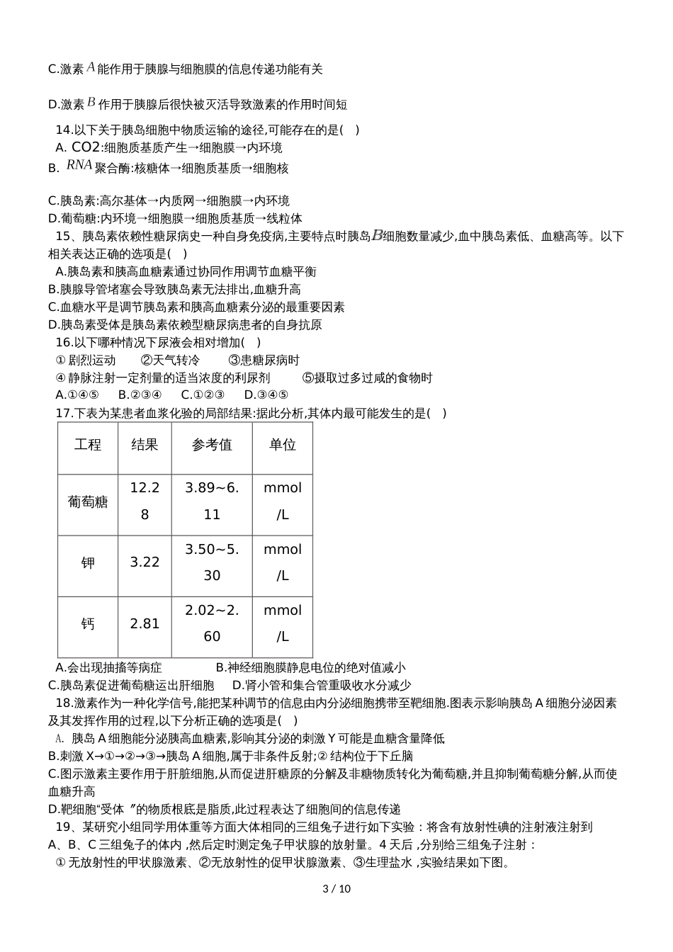 河南省沁阳市第一中学高二上学期第三次月考生物试题_第3页