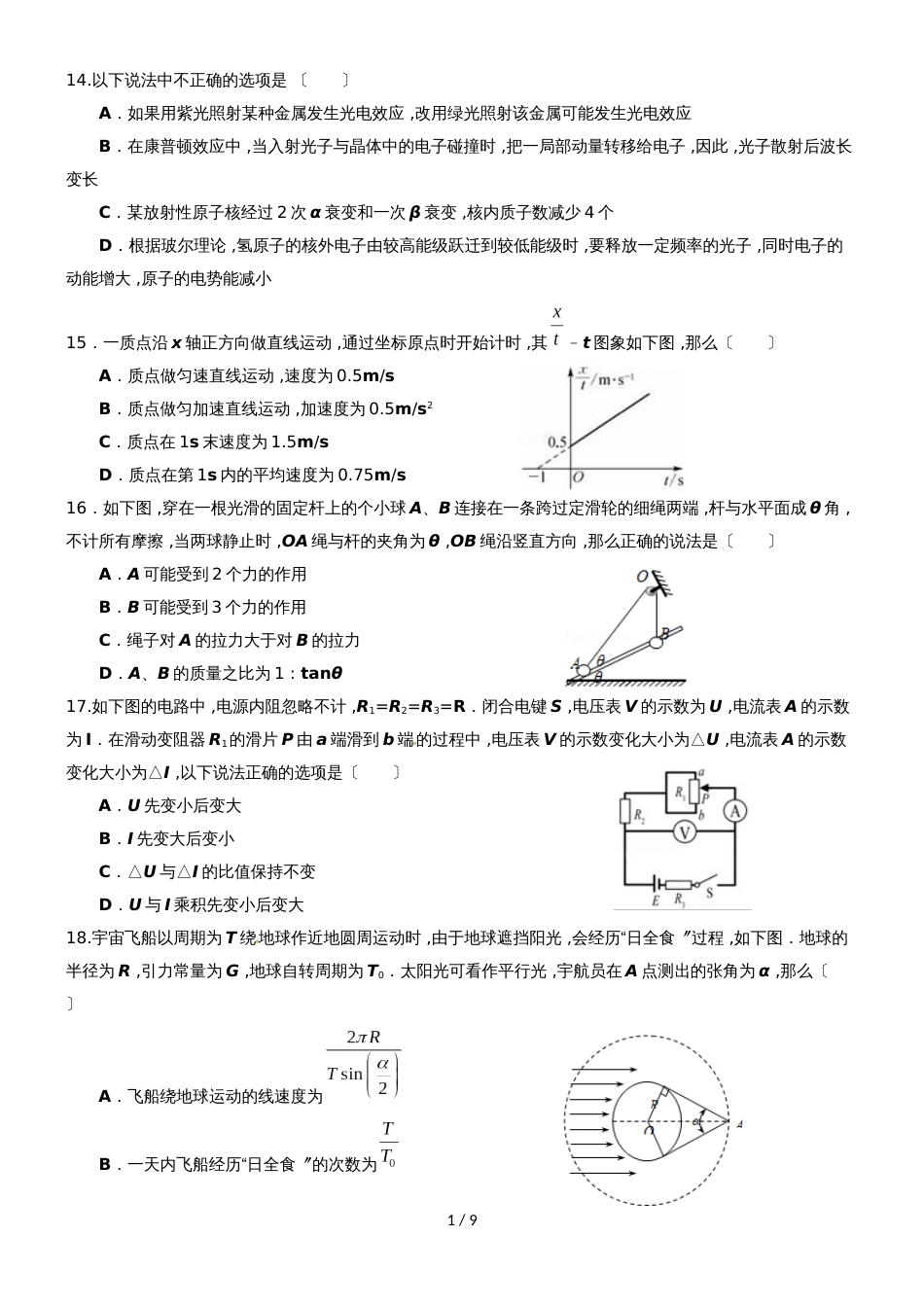 河北省正定中学高三综合测试（九）理综物理试题_第1页