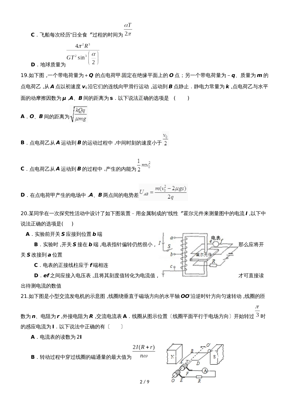 河北省正定中学高三综合测试（九）理综物理试题_第2页