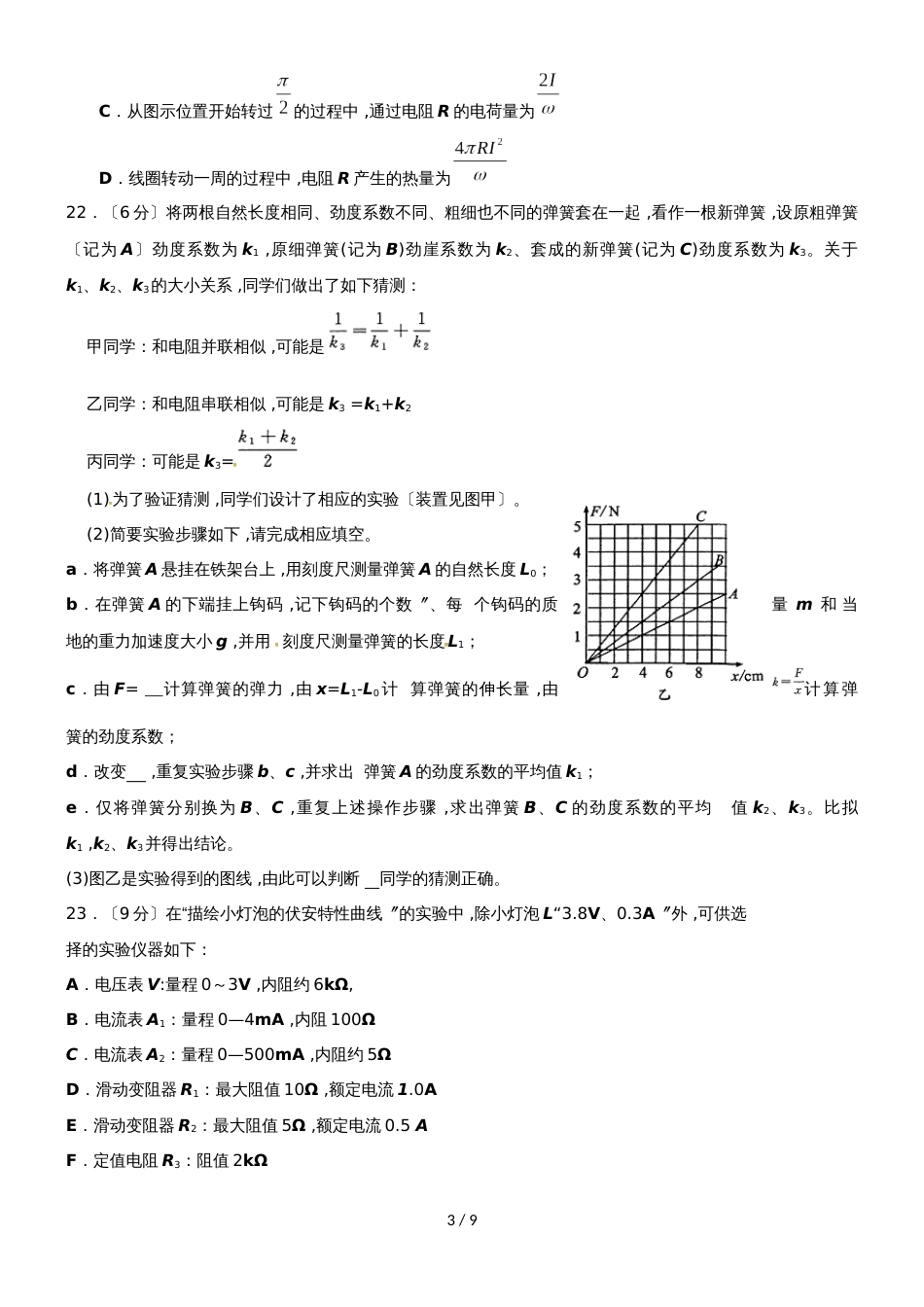 河北省正定中学高三综合测试（九）理综物理试题_第3页