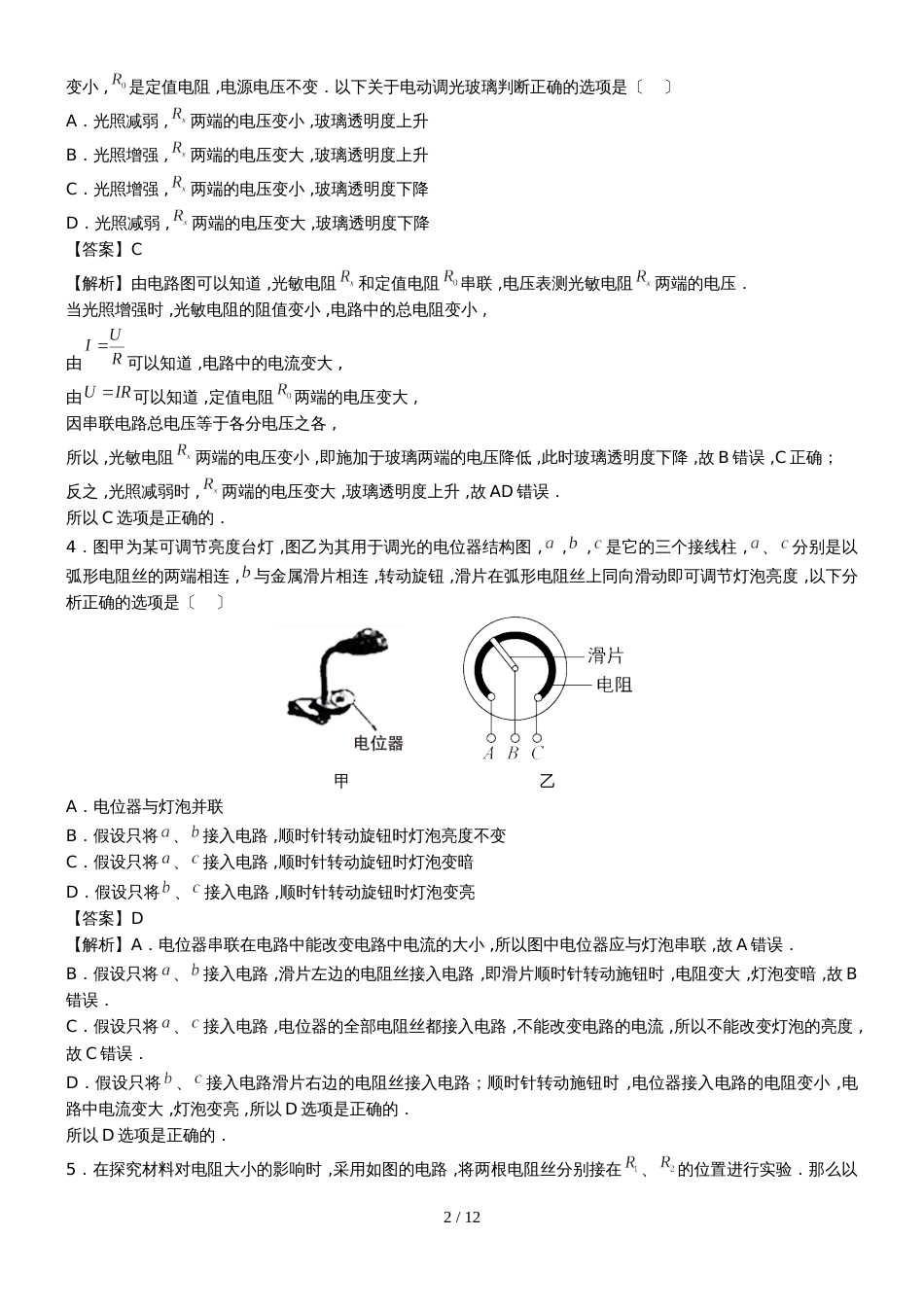 广州越秀区育才实验初三上12月月考  物理试题 含答案_第2页