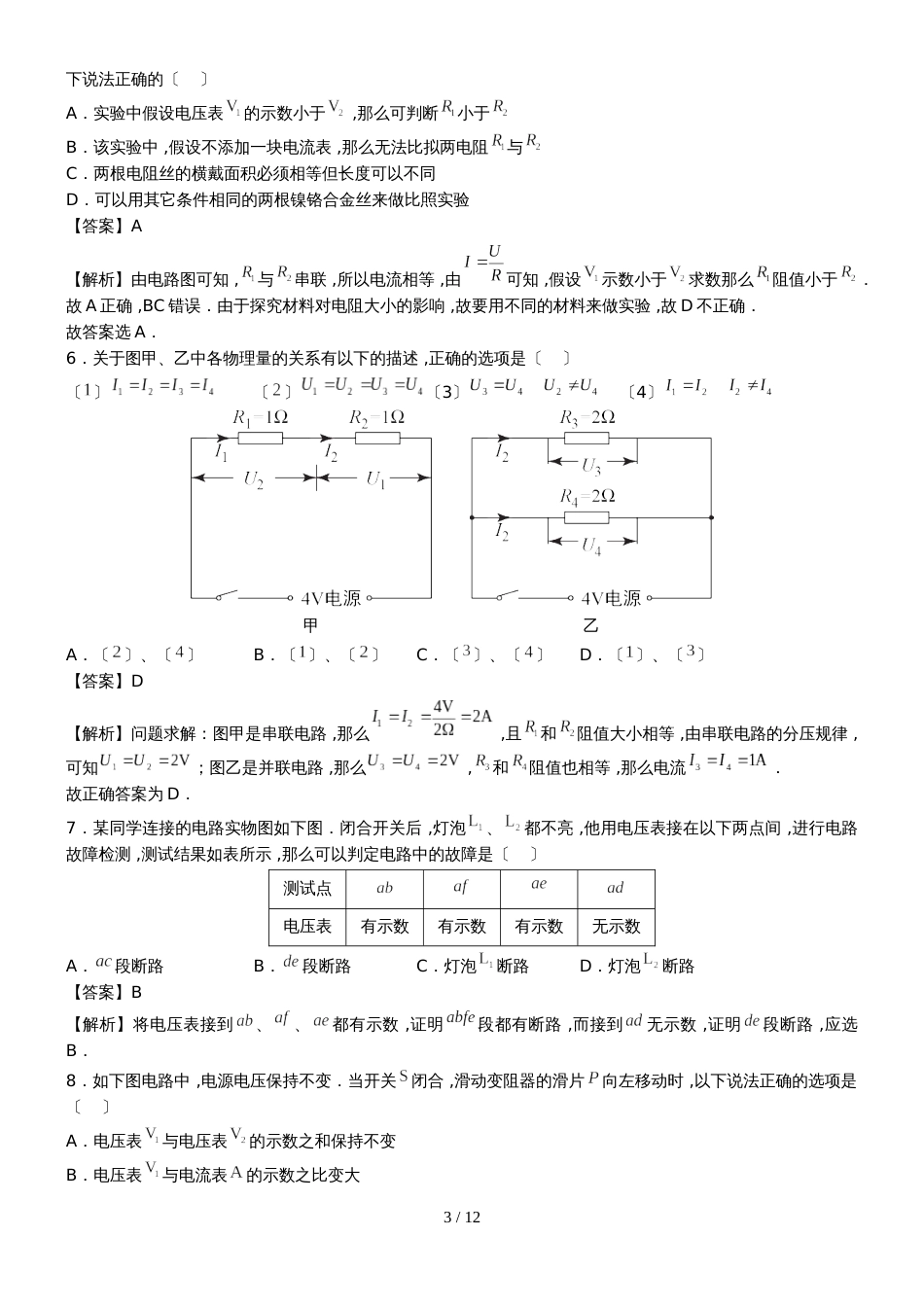 广州越秀区育才实验初三上12月月考  物理试题 含答案_第3页