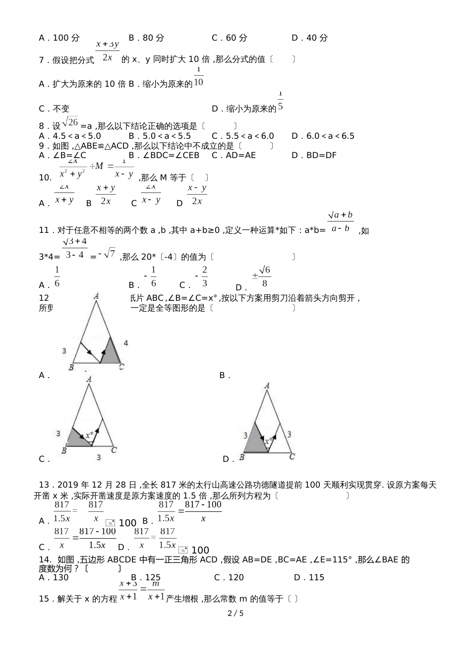 河北省石家庄市第二十二中学度第一学期八年级期中考试数学试卷_第2页