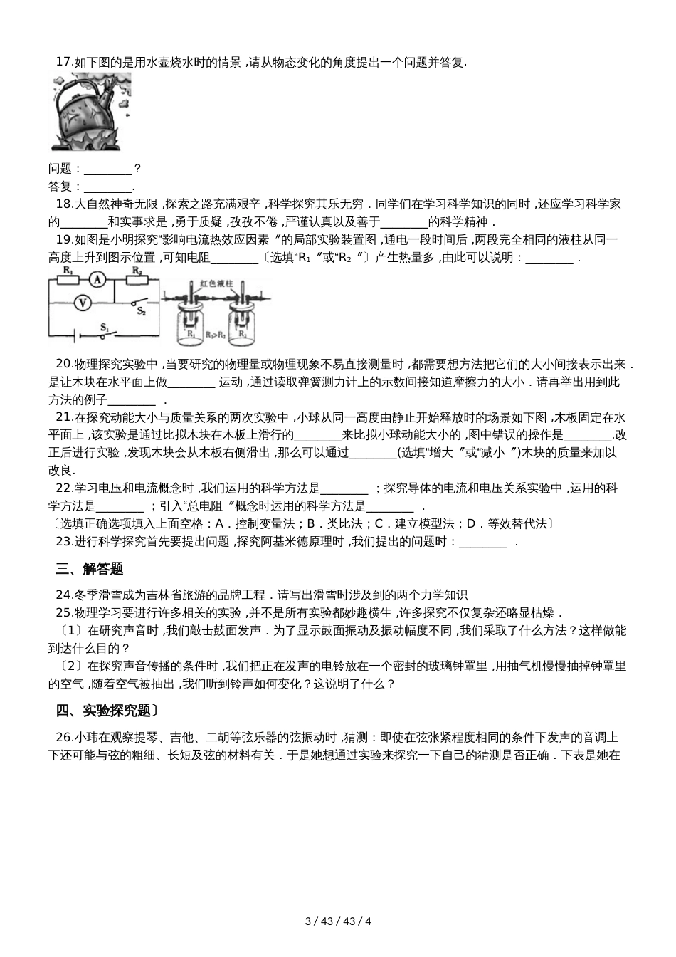 沪科版八年级物理全册：1.3“站在巨人的肩膀上”质量检测练习题_第3页