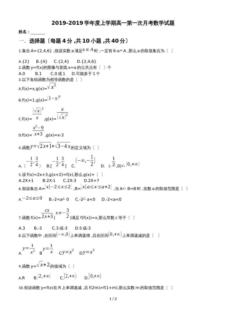 黑龙江省朝鲜族中学高一上学期第一次月考数学试卷_第1页