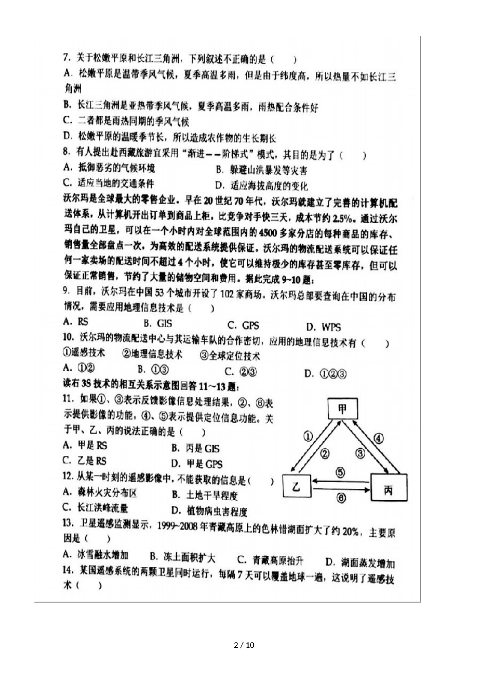 广东省揭阳市第三中学揭阳产业园高二地理上学期期中试题 理（，）_第2页