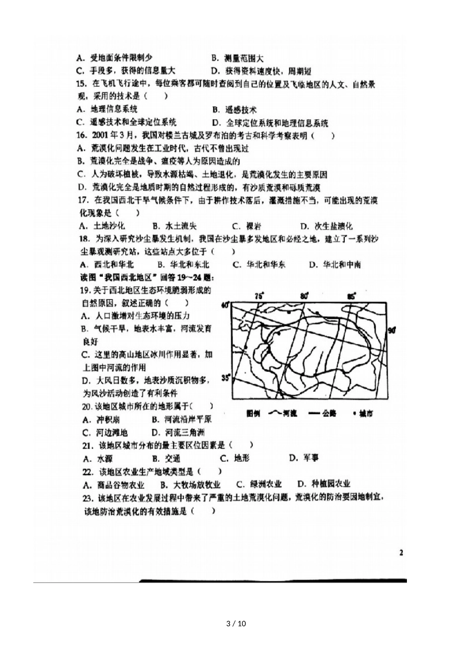 广东省揭阳市第三中学揭阳产业园高二地理上学期期中试题 理（，）_第3页