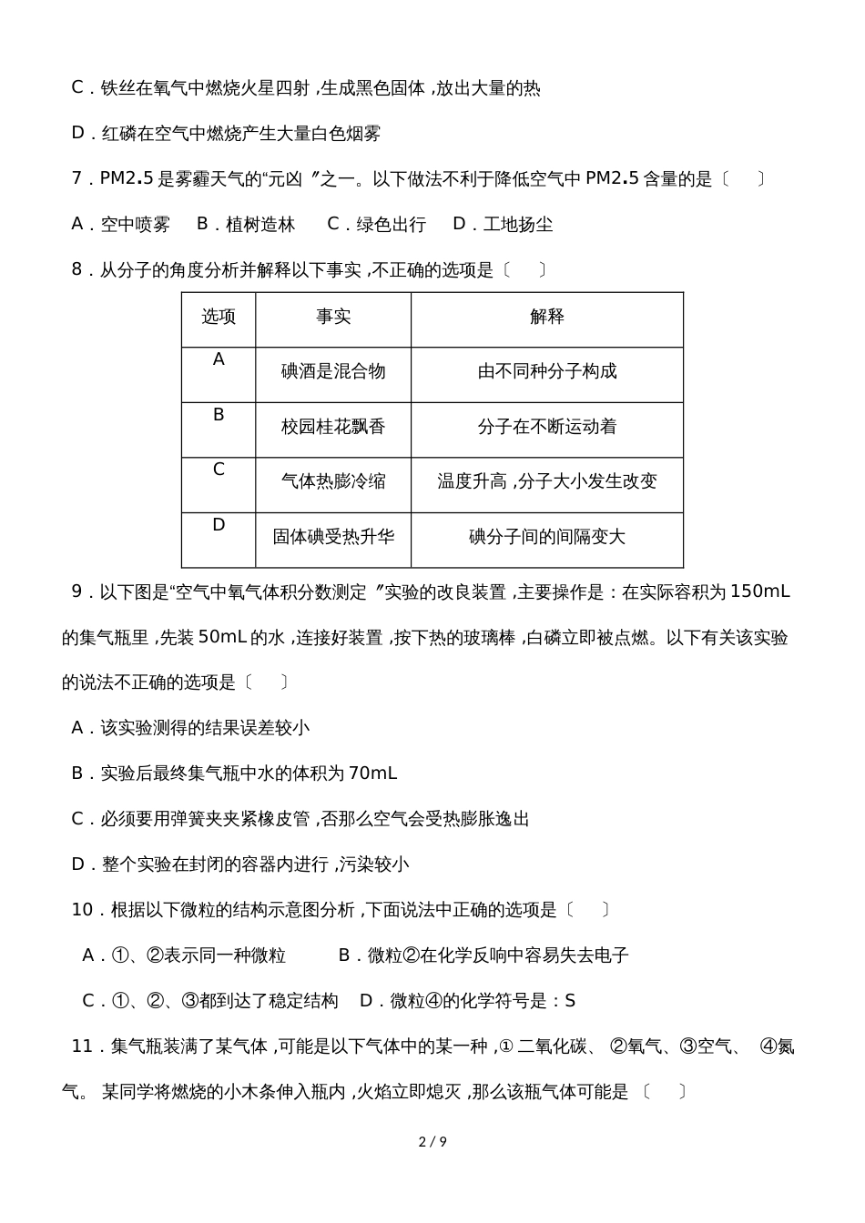 广东 虎门外语学校  九年级 化学  第一学期10月月考试题(附答案)_第2页