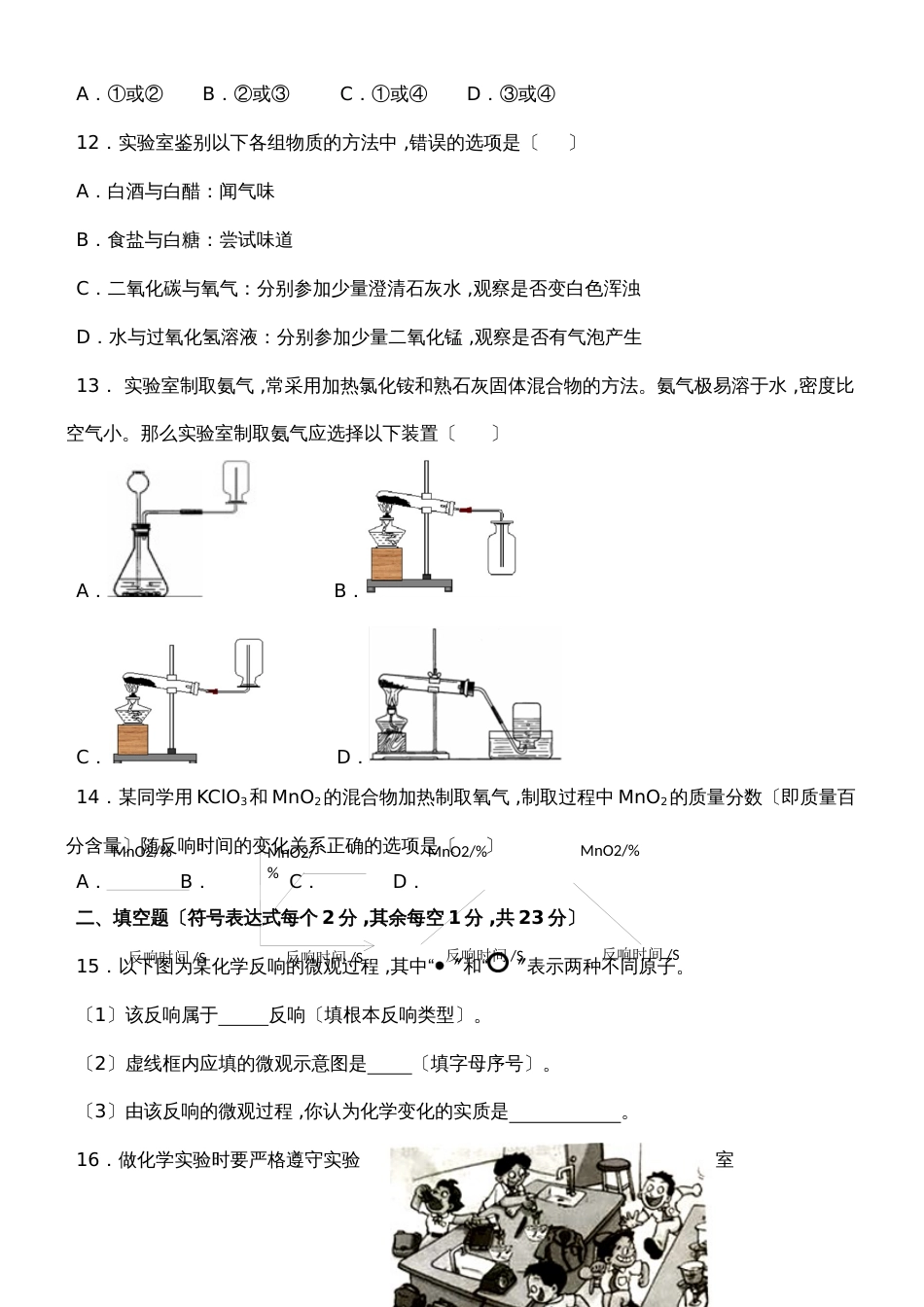 广东 虎门外语学校  九年级 化学  第一学期10月月考试题(附答案)_第3页