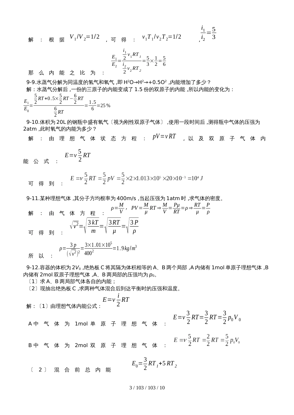 高中物理奥林匹克竞赛专题9.平衡态习题思考题_第3页