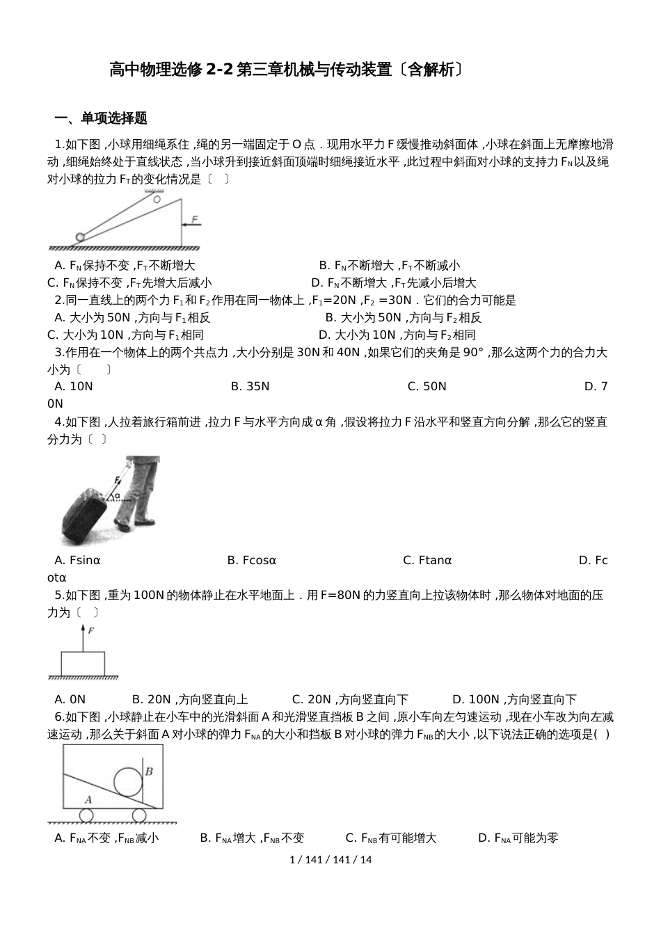 高中物理人教版选修22第三章机械与传动装置单元测试（含解析）_第1页