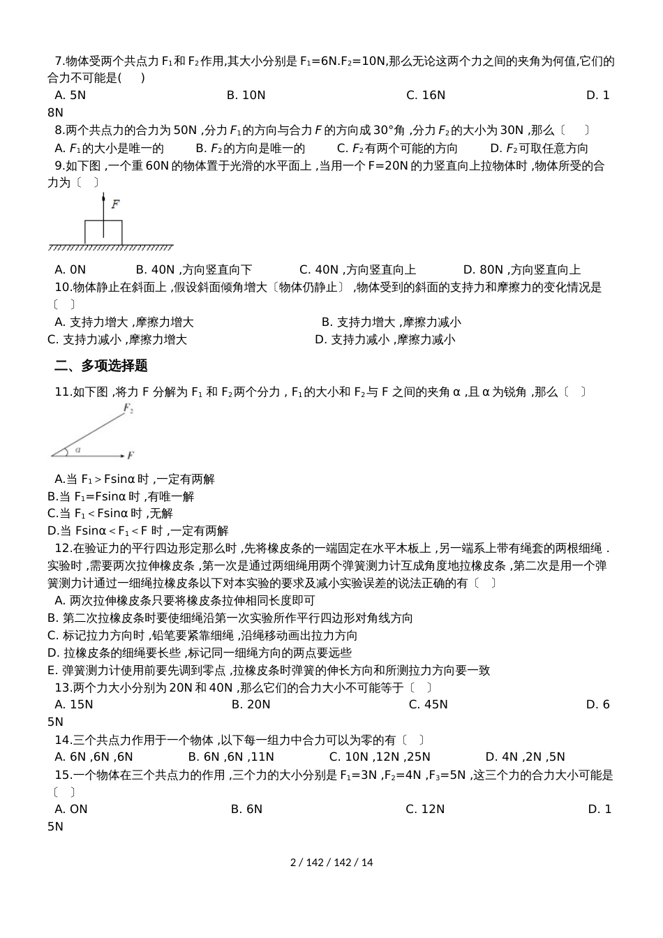 高中物理人教版选修22第三章机械与传动装置单元测试（含解析）_第2页