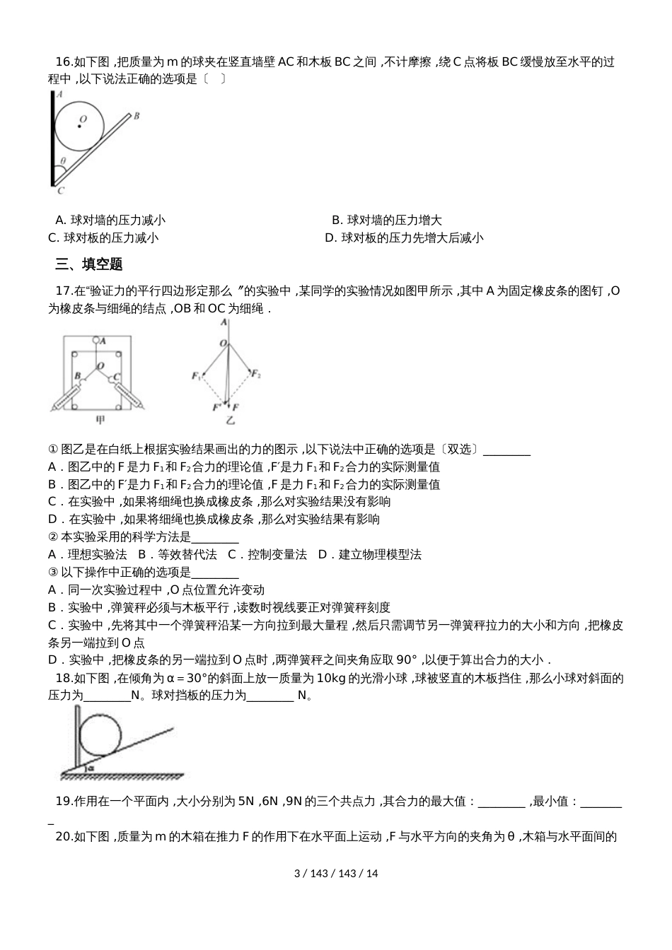 高中物理人教版选修22第三章机械与传动装置单元测试（含解析）_第3页