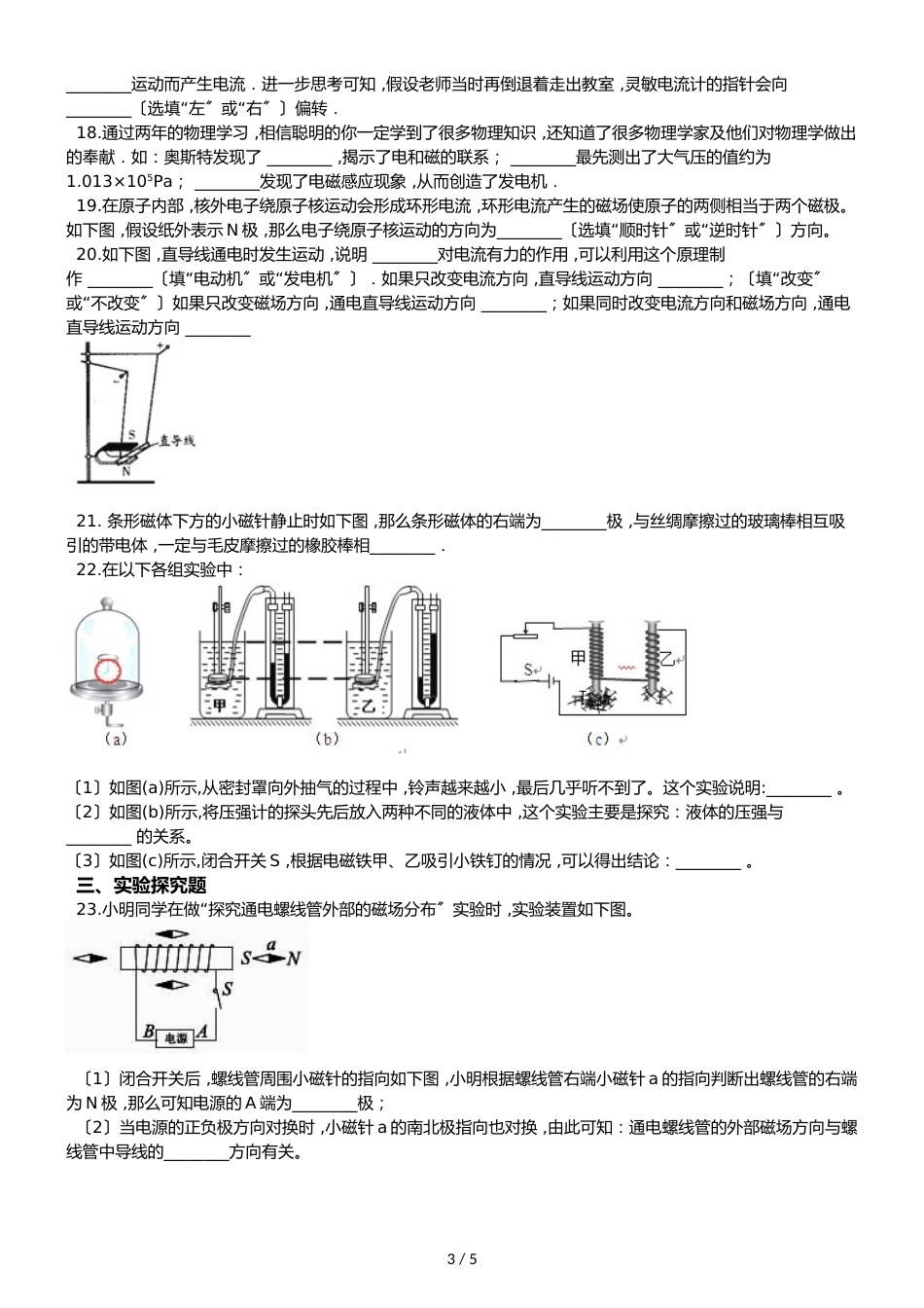 沪科版九年级全册物理章节练习题：第十七章 从指南针到磁浮列车_第3页