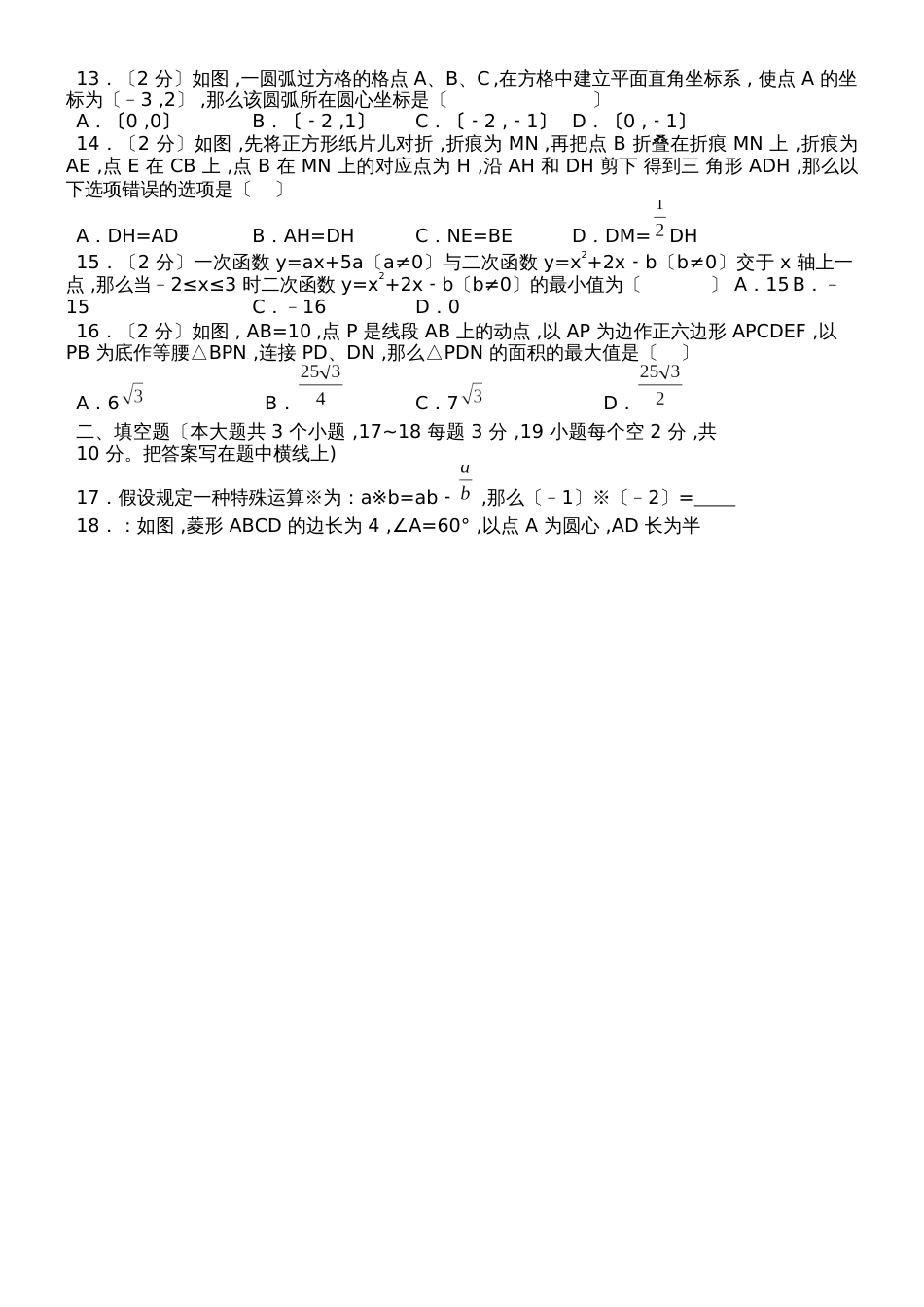 河北省石家庄市九年级四区联考模拟试题Word版）_第2页