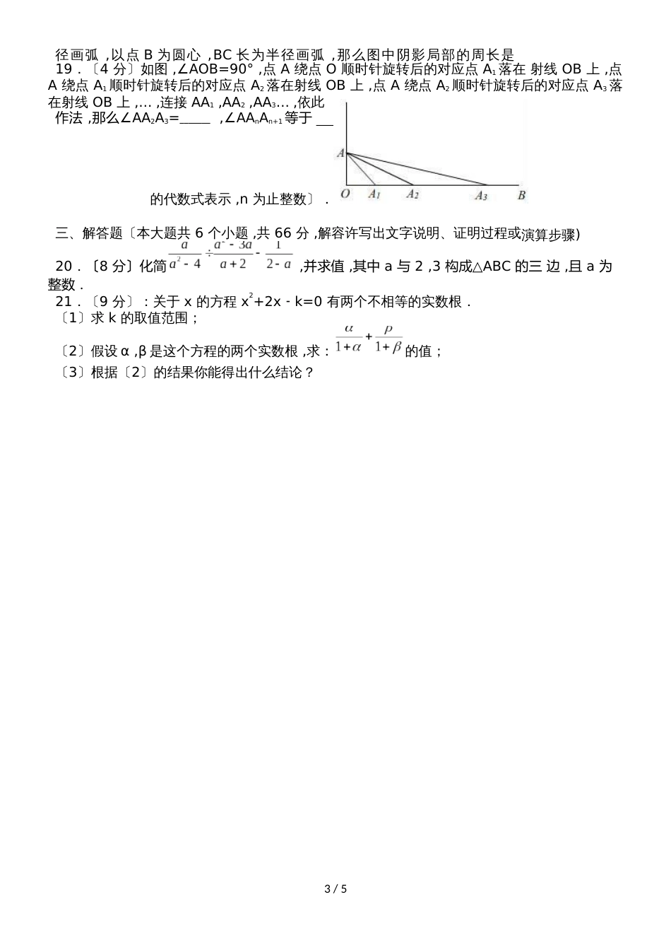 河北省石家庄市九年级四区联考模拟试题Word版）_第3页