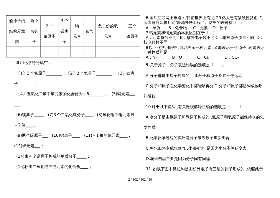 湖北省丹江口市九年级化学部分化学用语练习试题（无答案）_第2页