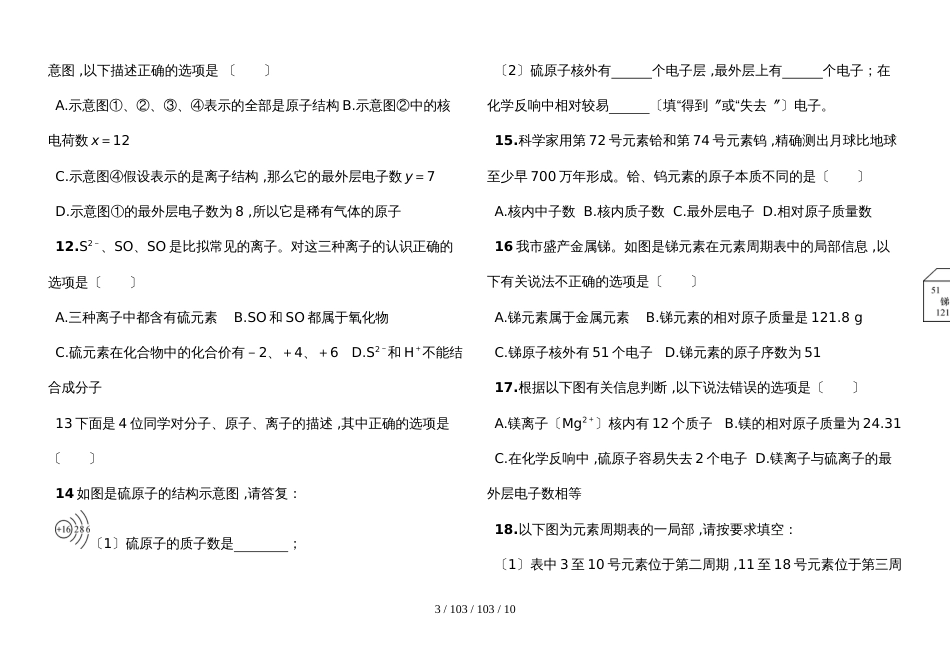 湖北省丹江口市九年级化学部分化学用语练习试题（无答案）_第3页