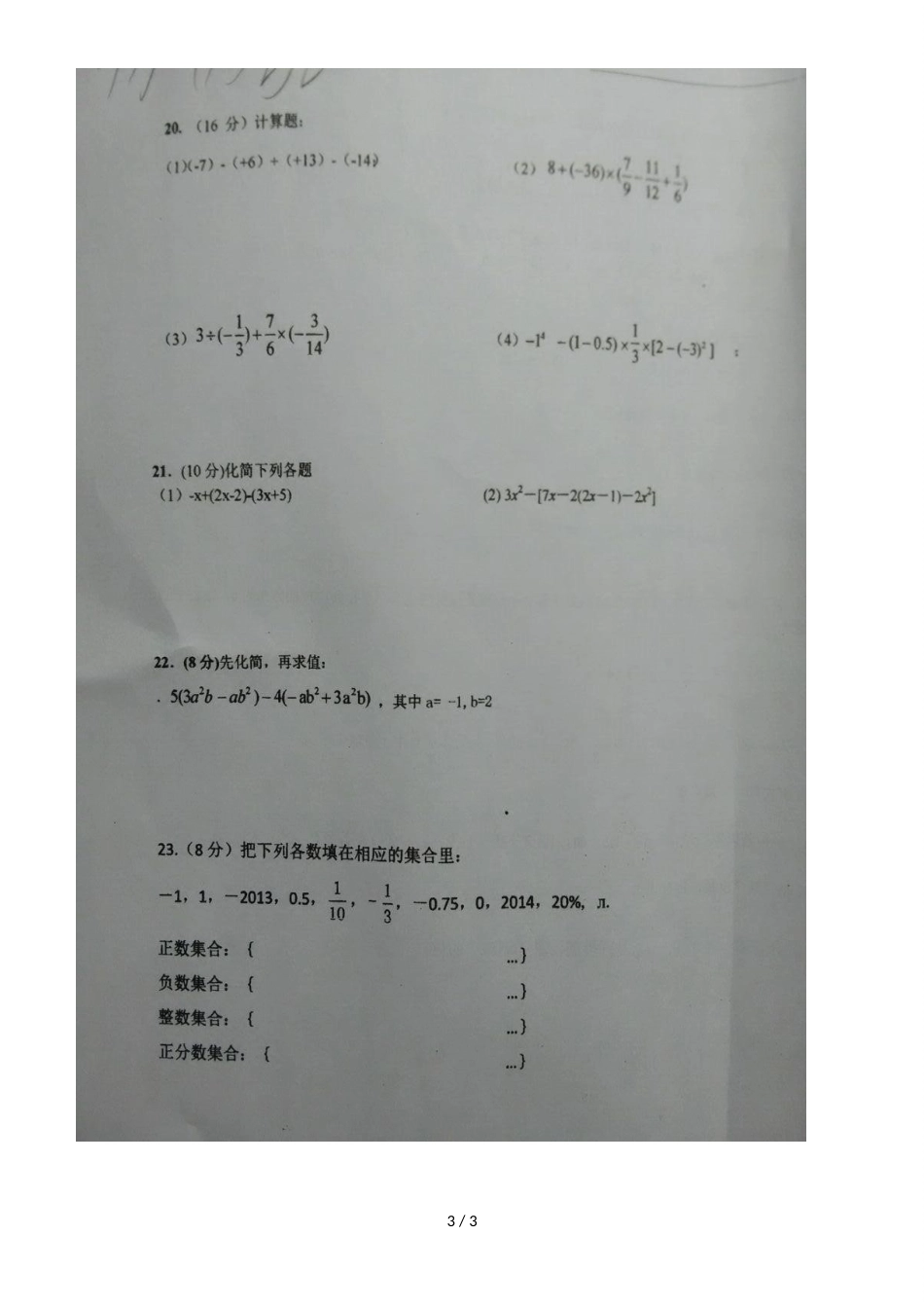 广西钦州市第四中学七年级上学期期中考试数学试题（图片版，）_第3页