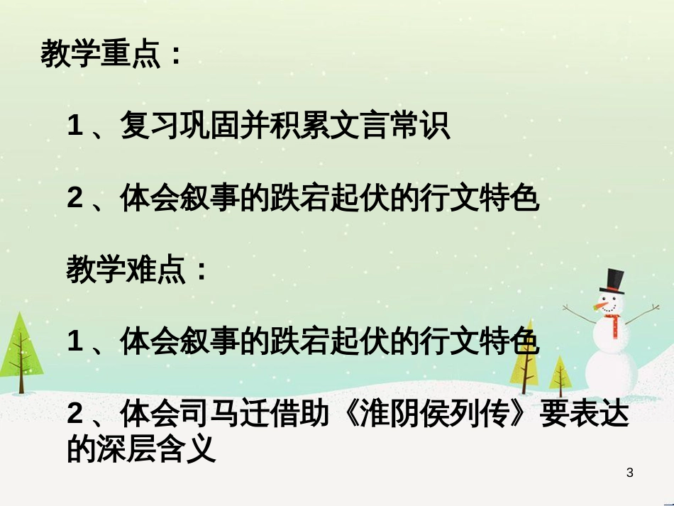 高中语文《安定城楼》课件 苏教版选修《唐诗宋词选读选读》 (130)_第3页