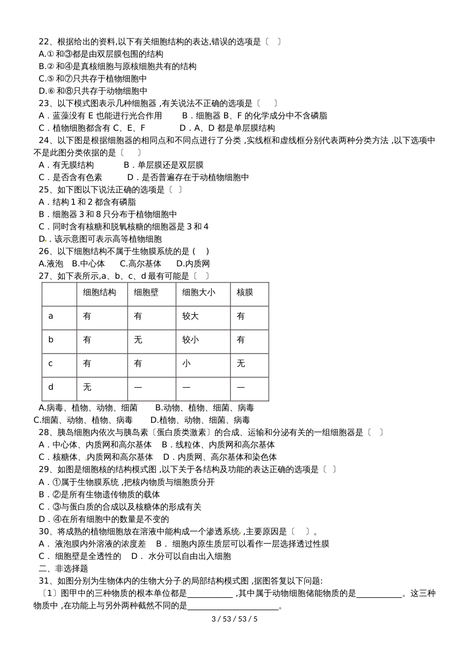 黑龙江省饶河县高级中学20182019学年高一生物上学期期中试题_第3页
