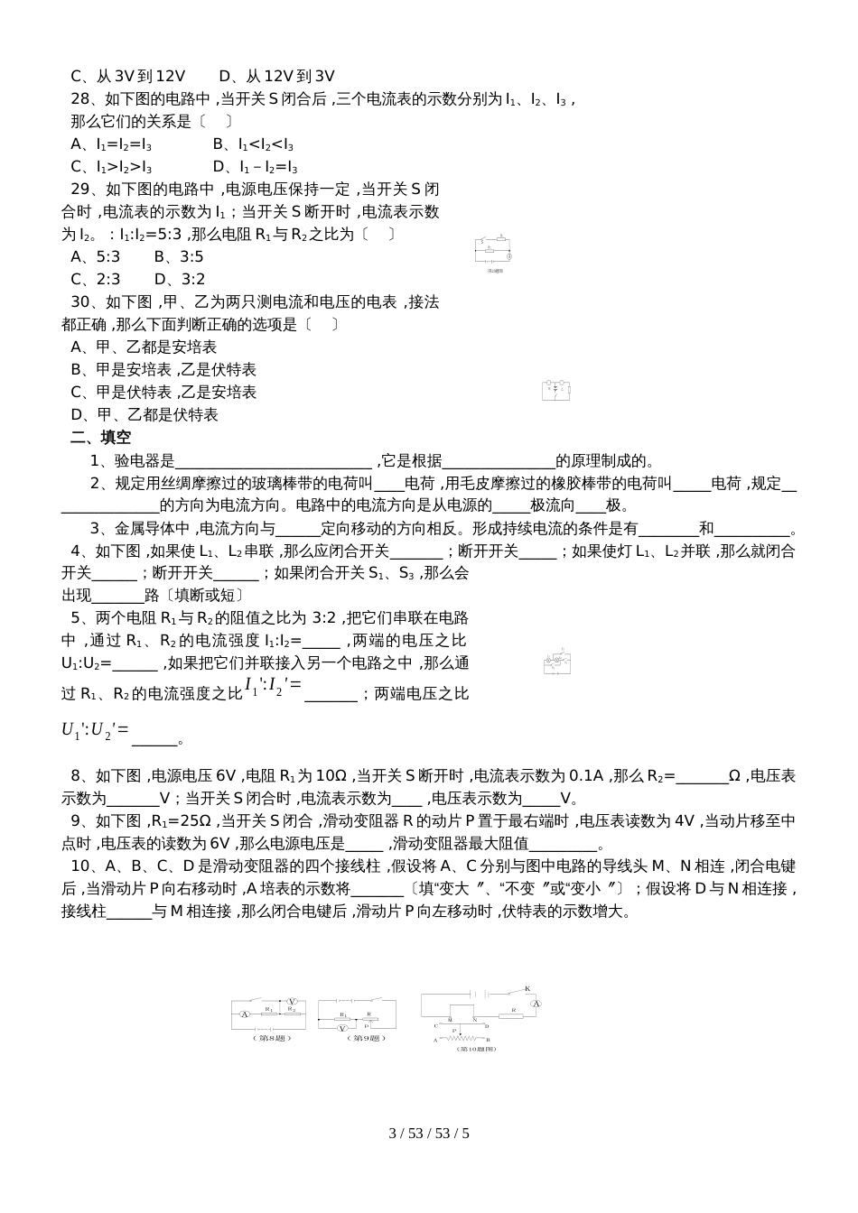 沪粤版  九年级物理上册 第十三章和第十四章练习题（无答案）_第3页