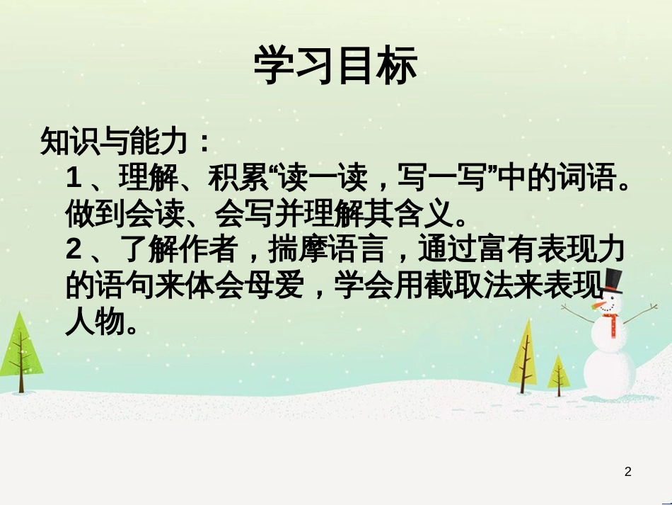 高中语文《安定城楼》课件 苏教版选修《唐诗宋词选读选读》 (88)_第2页