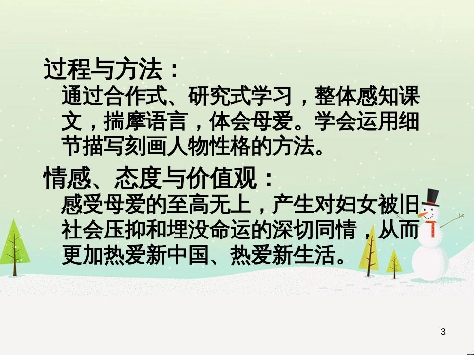 高中语文《安定城楼》课件 苏教版选修《唐诗宋词选读选读》 (88)_第3页