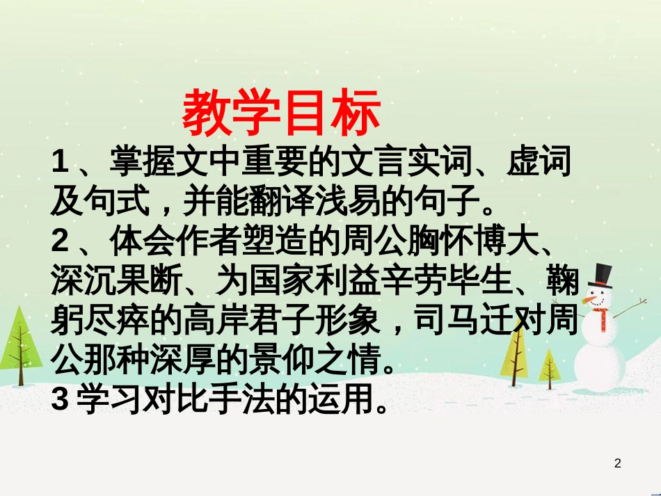 高中语文《安定城楼》课件 苏教版选修《唐诗宋词选读选读》 (115)_第2页