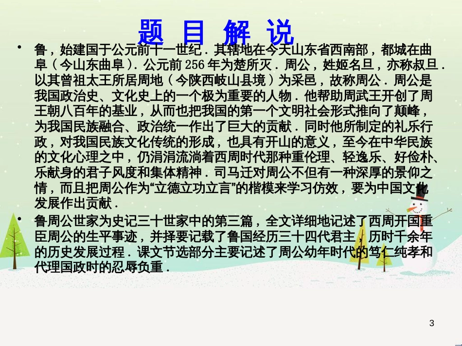 高中语文《安定城楼》课件 苏教版选修《唐诗宋词选读选读》 (115)_第3页