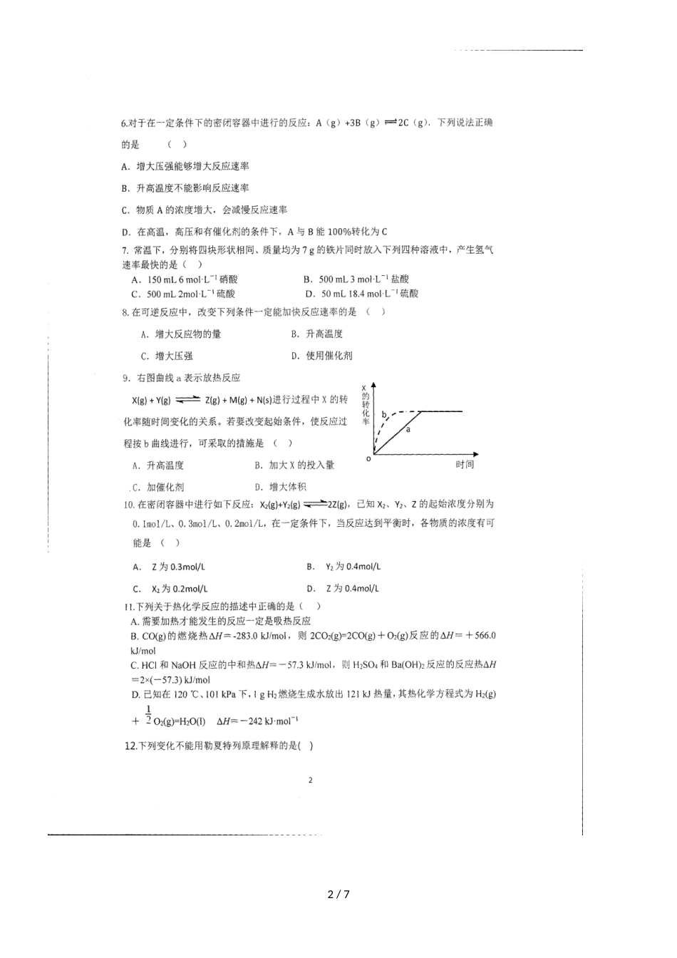 河南省罗山县莽张高级中学高二上学期第一次月考化学试题（，）_第2页