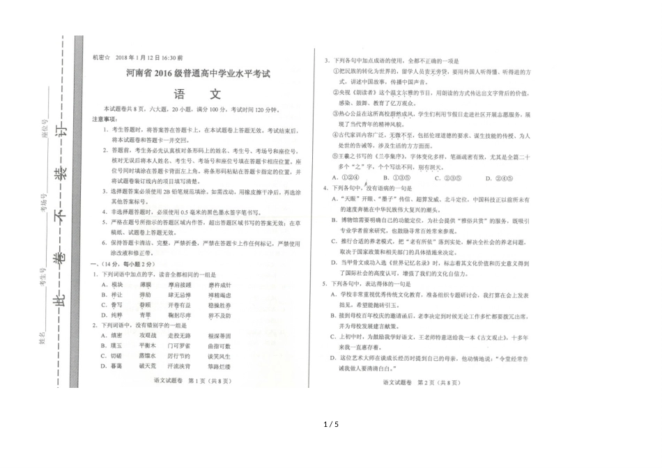 河南省级普通高中学业水平考试语文试题_第1页