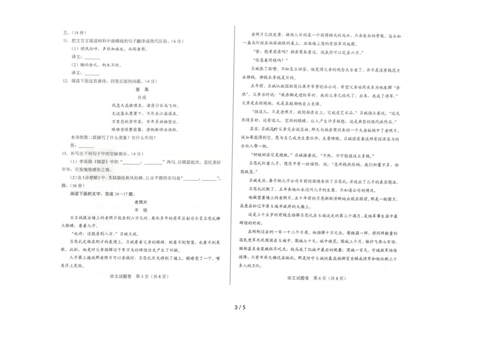 河南省级普通高中学业水平考试语文试题_第3页