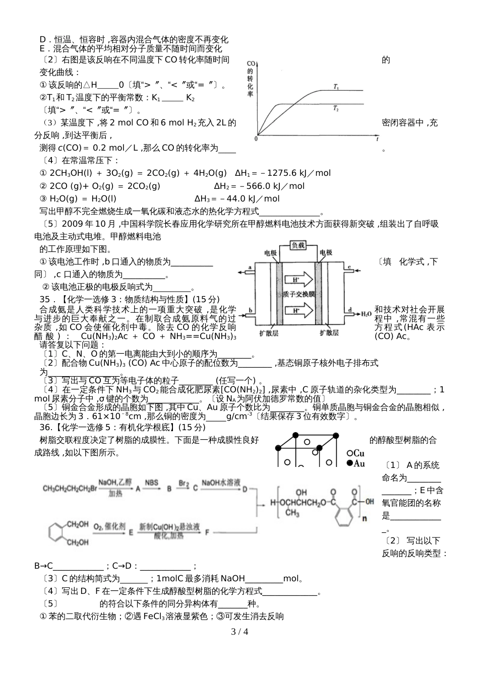 广东学校第二学期期末检测高二理综化学试题及答案_第3页