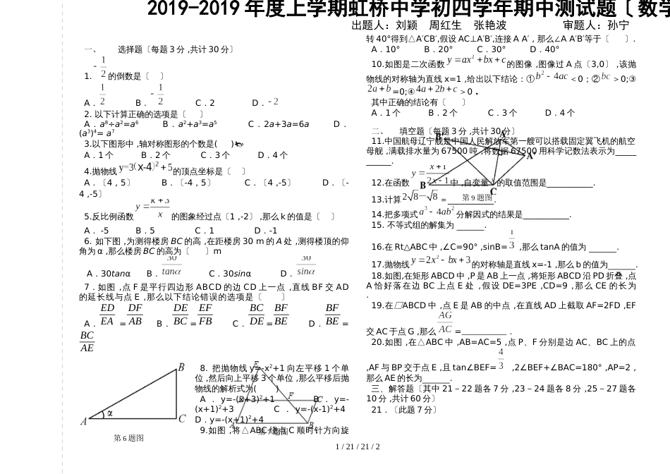 黑龙江省哈尔滨市虹桥中学20182019学年度第一学期初四（五四制）期中测试   _第1页