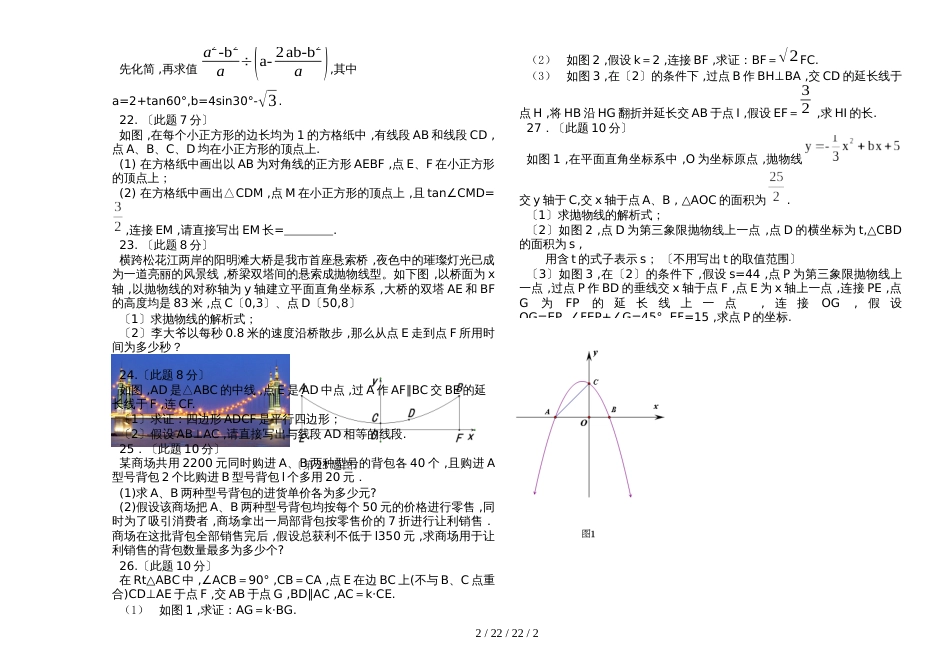 黑龙江省哈尔滨市虹桥中学20182019学年度第一学期初四（五四制）期中测试   _第2页