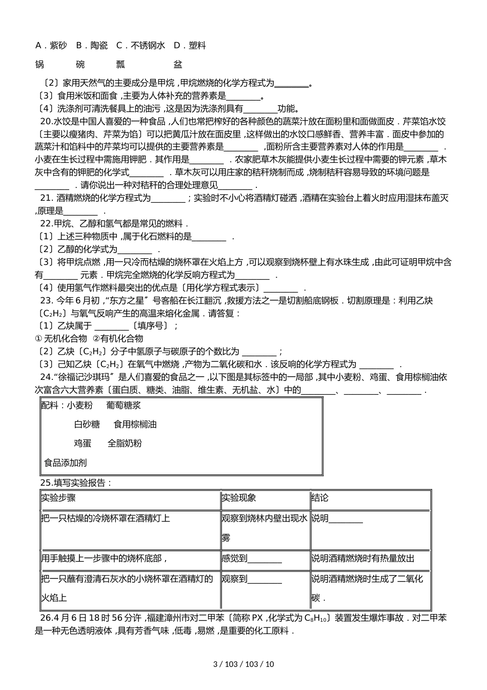 沪教版九年级全册化学 第8章 食品中的有机化合物 单元巩固训练题（解析版）_第3页