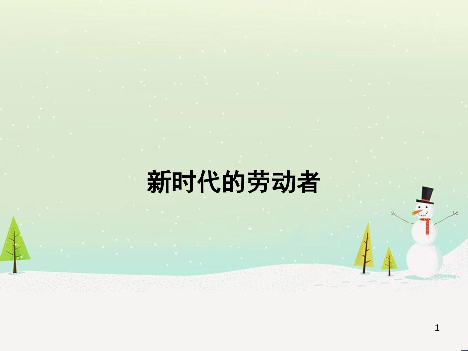 高中语文《安定城楼》课件 苏教版选修《唐诗宋词选读选读》 (68)_第1页