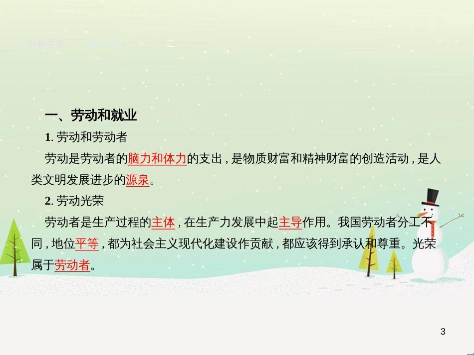 高中语文《安定城楼》课件 苏教版选修《唐诗宋词选读选读》 (68)_第3页