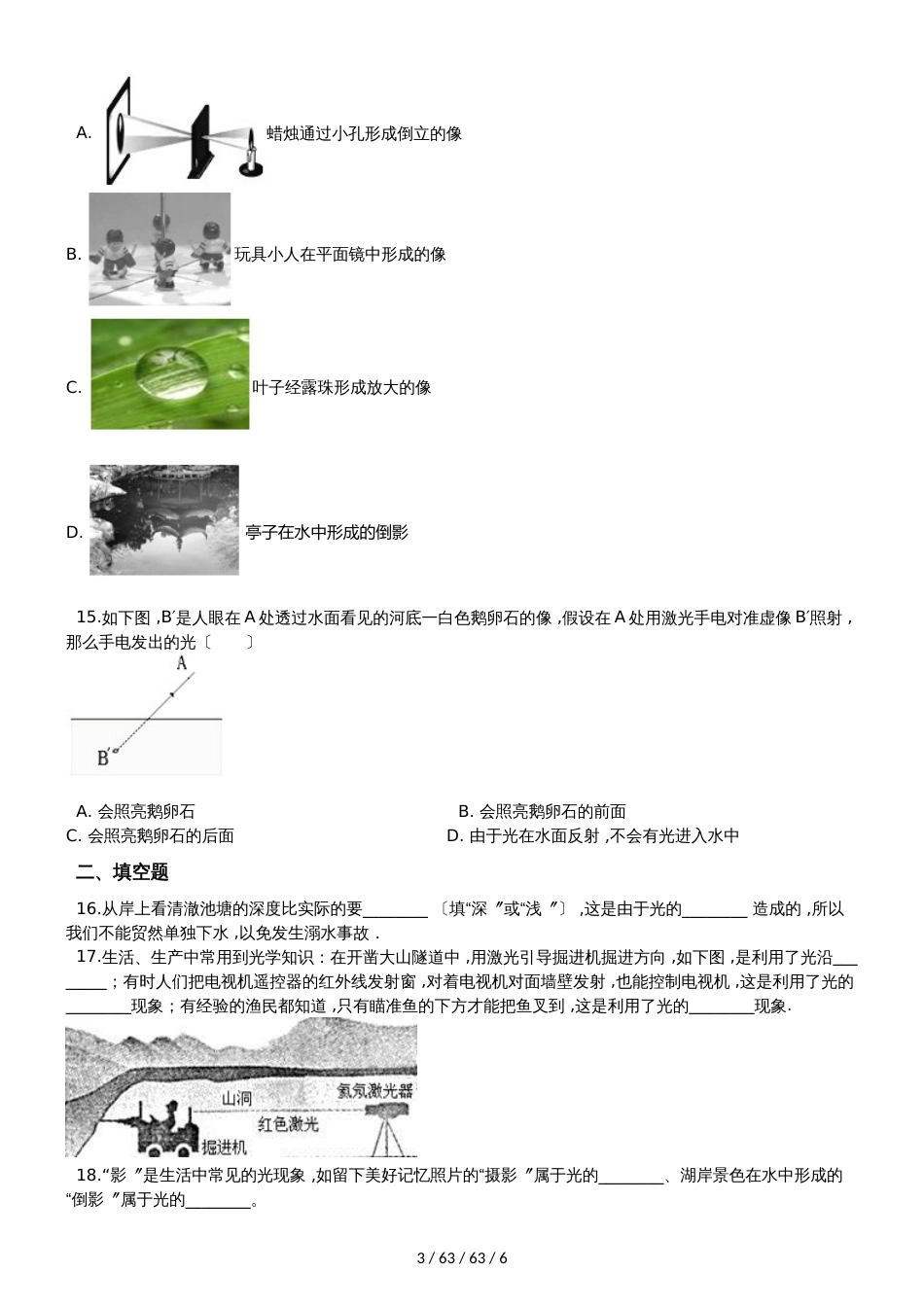 沪科版八年级物理全册：4.3“光的折射”过关检测练习题_第3页