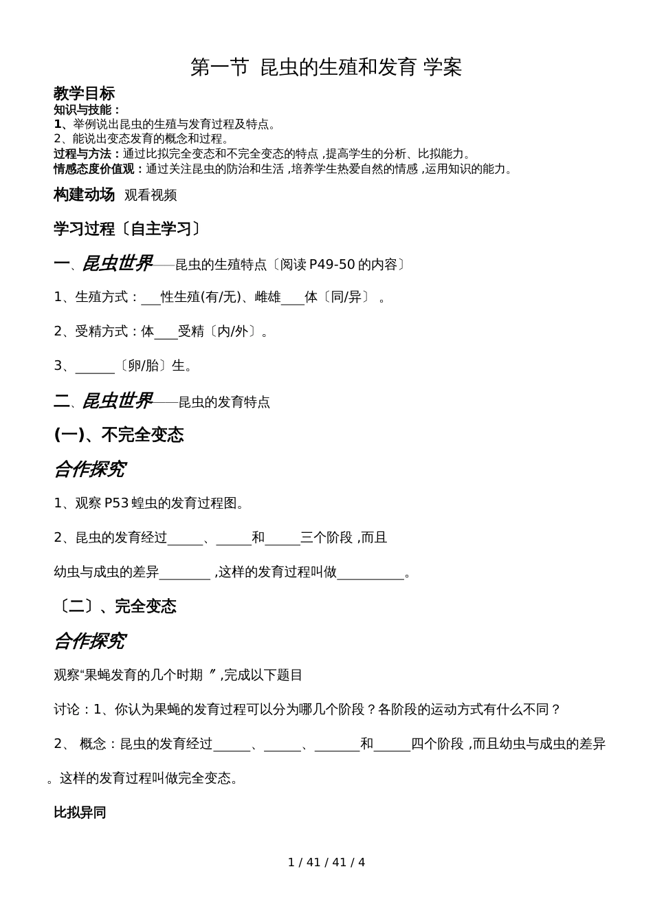 济南版八上生物第四单元第二章第一节 昆虫的生殖和发育 学案（无答案）_第1页