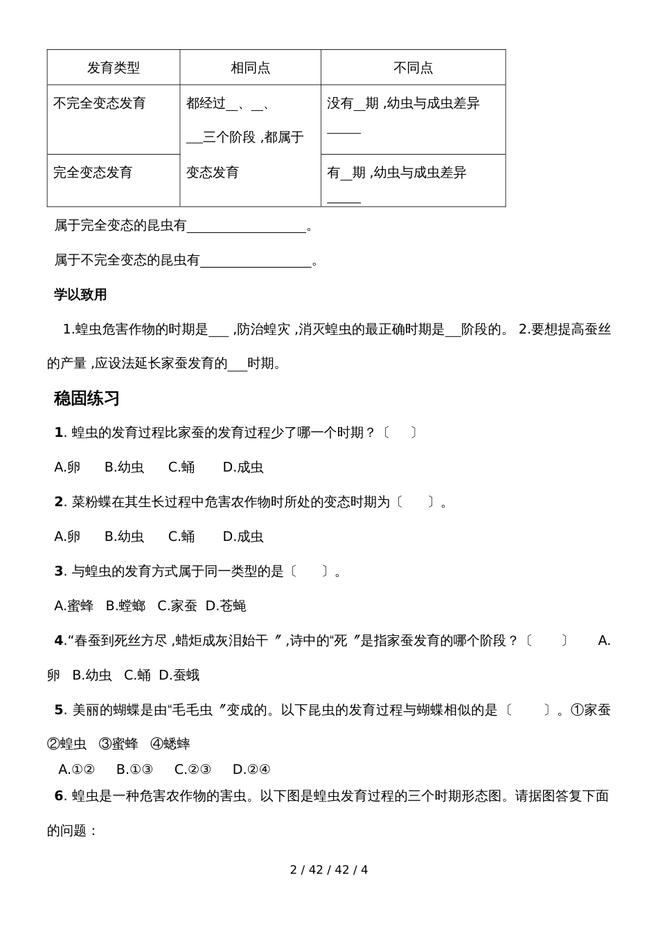 济南版八上生物第四单元第二章第一节 昆虫的生殖和发育 学案（无答案）_第2页