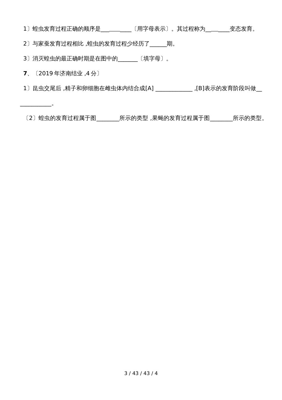 济南版八上生物第四单元第二章第一节 昆虫的生殖和发育 学案（无答案）_第3页