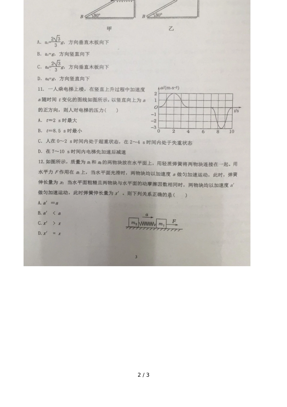 广东佛山市顺德李兆基中学高三8月月考物理试题（图片版）_第2页